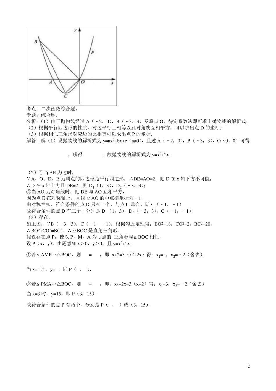 抛物线与平行四边形(教师用)_第2页