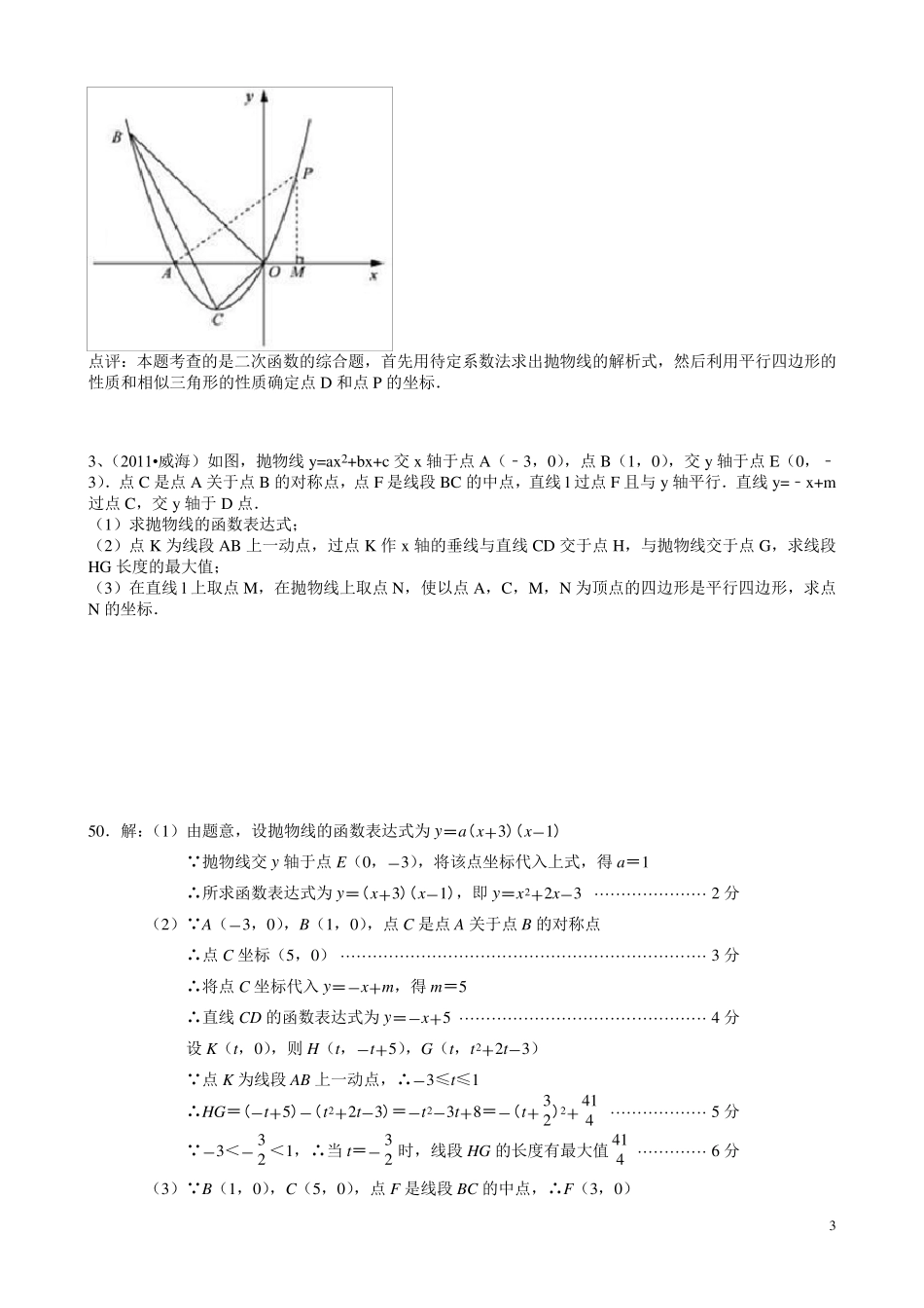 抛物线与平行四边形(教师用)_第3页