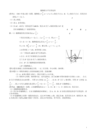 抛物线与平行四边形(教师用)