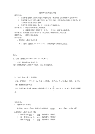 抛物线与直线交点问题经典讲义教案