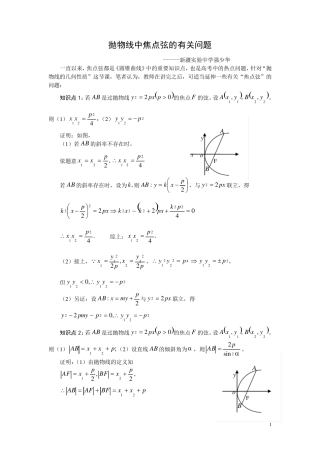 抛物线中焦点弦的有关问题