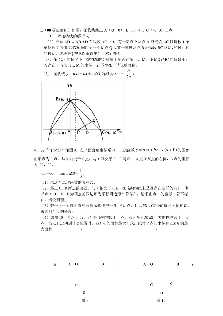抛物线中考压轴题_第1页