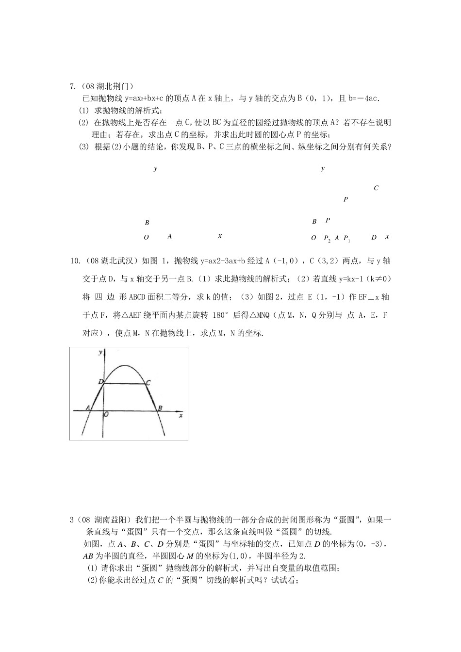 抛物线中考压轴题_第2页