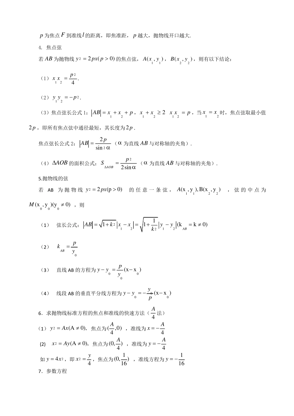 抛物线及其性质知识点及题型归纳总结_第2页