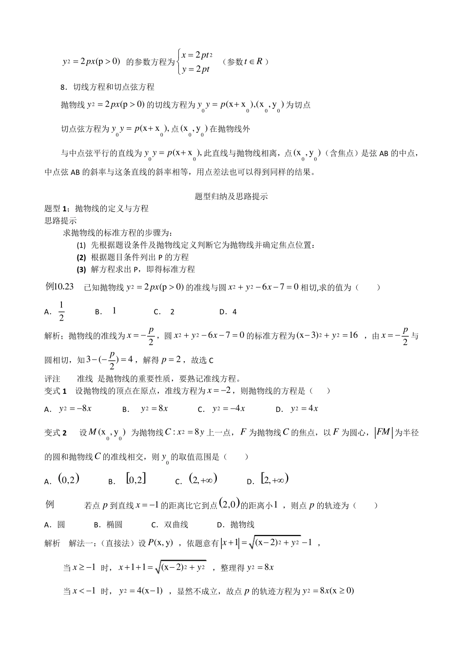 抛物线及其性质知识点及题型归纳总结_第3页