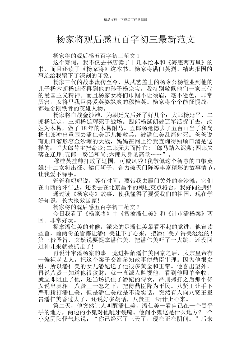 杨家将观后感五百字初三最新范文_第1页