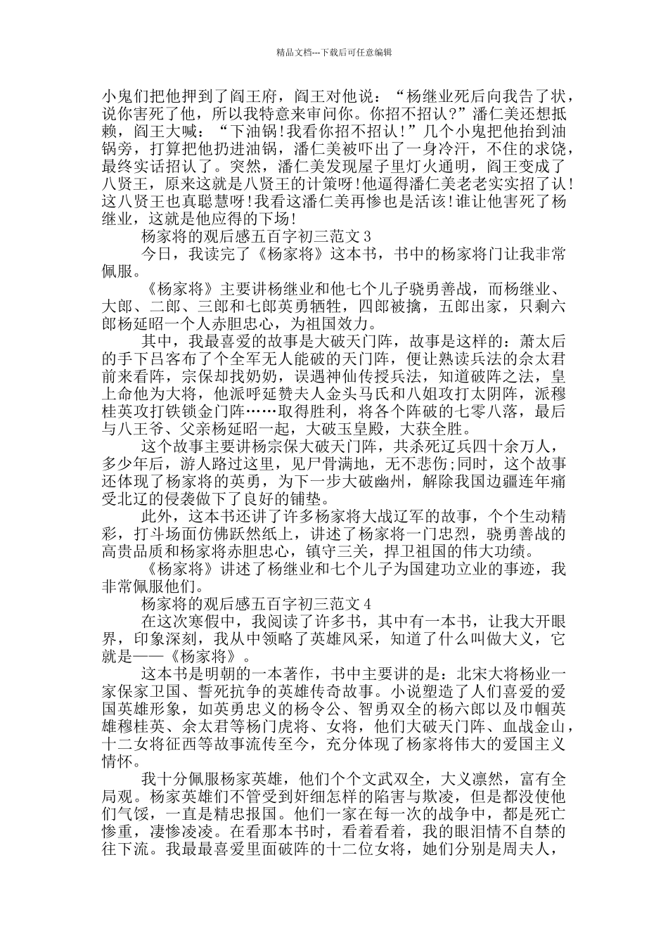 杨家将观后感五百字初三最新范文_第2页