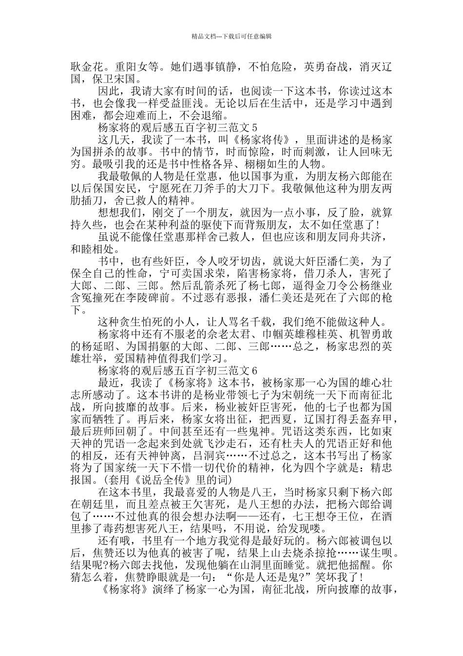 杨家将观后感五百字初三最新范文_第3页