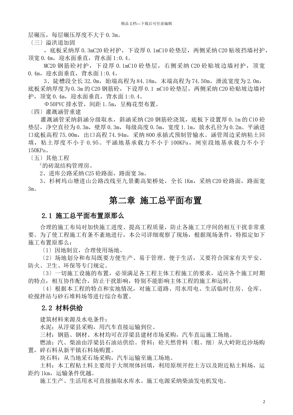 杨家坞山塘水库施工组织设计_第2页