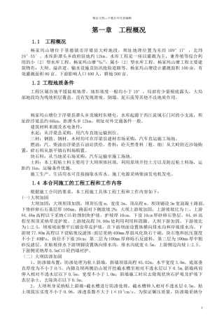 杨家坞山塘水库施工组织设计