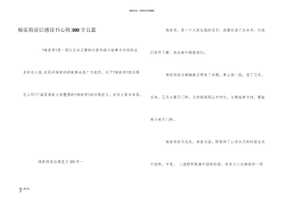 杨家将读后感读书心得300字五篇