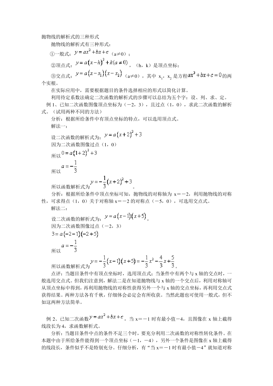 抛物线的解析式的三种形式_第1页