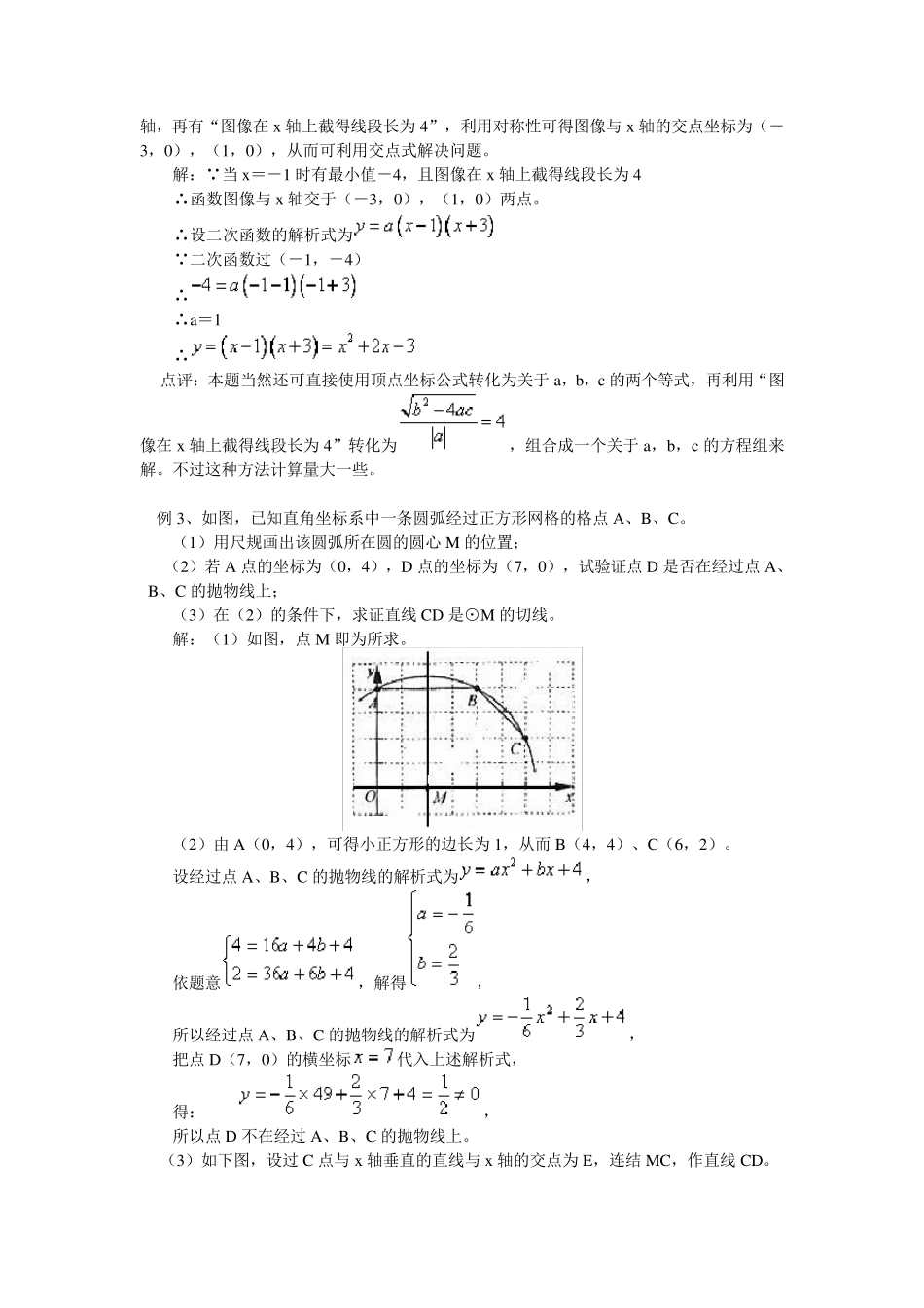 抛物线的解析式的三种形式_第2页