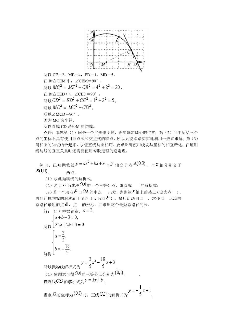抛物线的解析式的三种形式_第3页