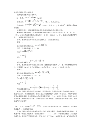 抛物线的解析式的三种形式