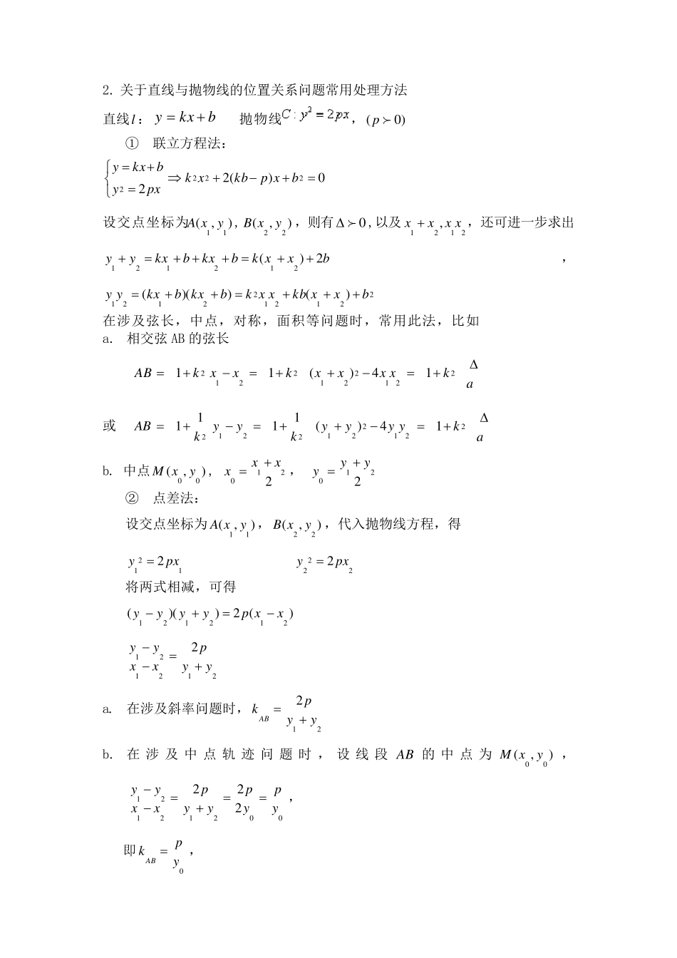 抛物线知识点归纳总结与金典习题_第3页