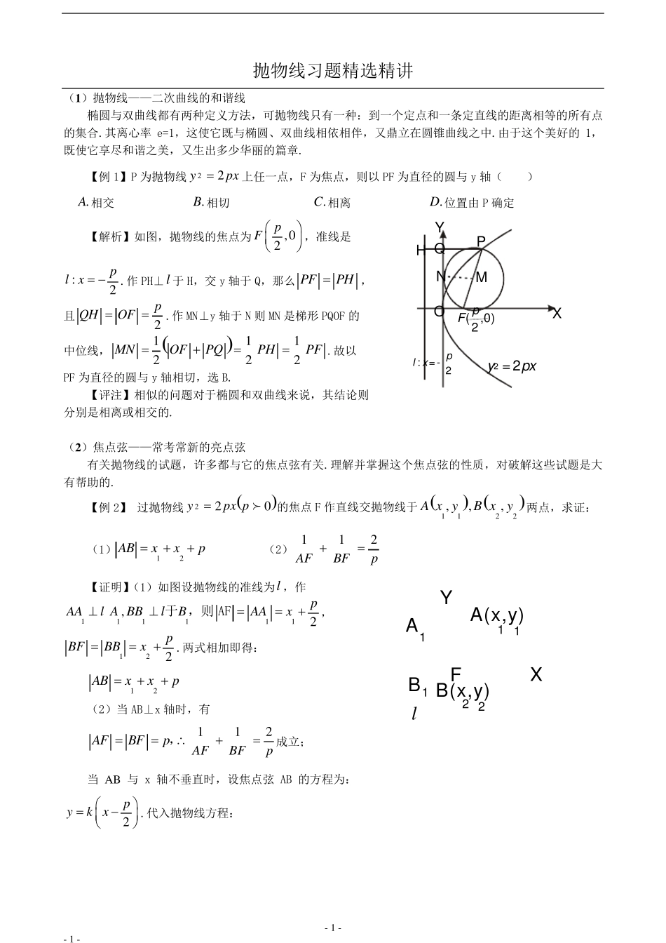 抛物线经典例题_第1页