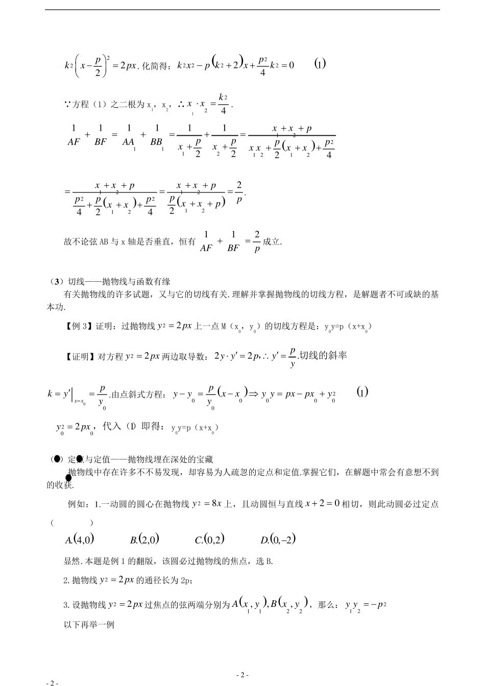 抛物线经典例题_第2页
