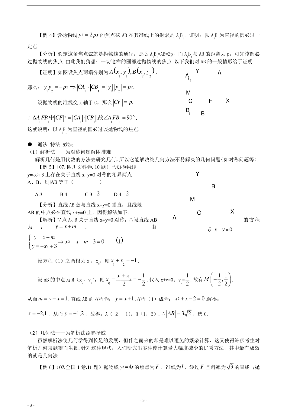 抛物线经典例题_第3页
