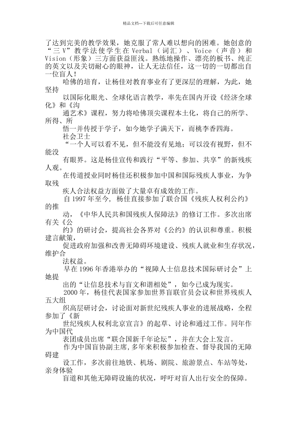 杨小舟先进事迹_第2页