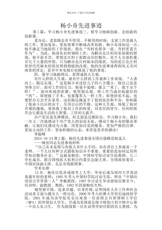 杨小舟先进事迹