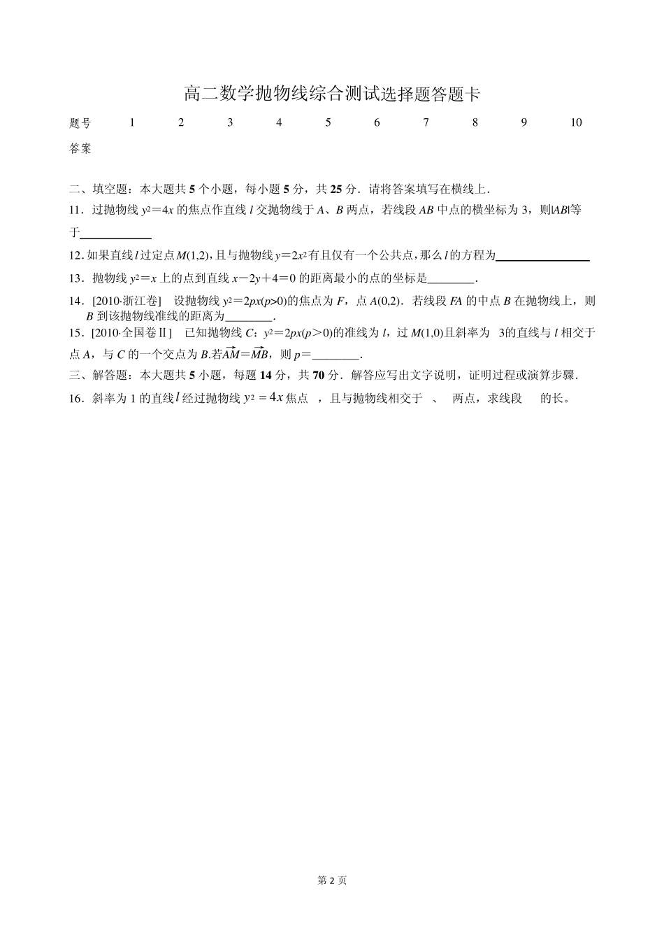 抛物线综合测试(含有详细答案)_第2页