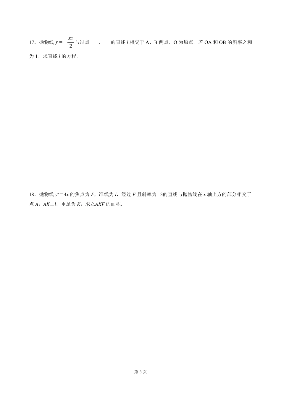 抛物线综合测试(含有详细答案)_第3页