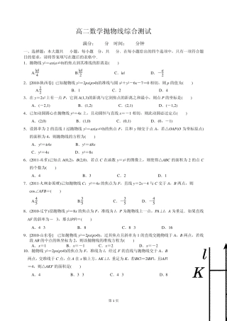 抛物线综合测试(含有详细答案)