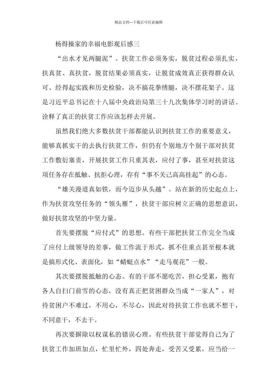 杨得操家的幸福电影观后感最新精选三篇_第2页