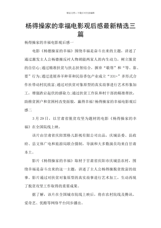 杨得操家的幸福电影观后感最新精选三篇
