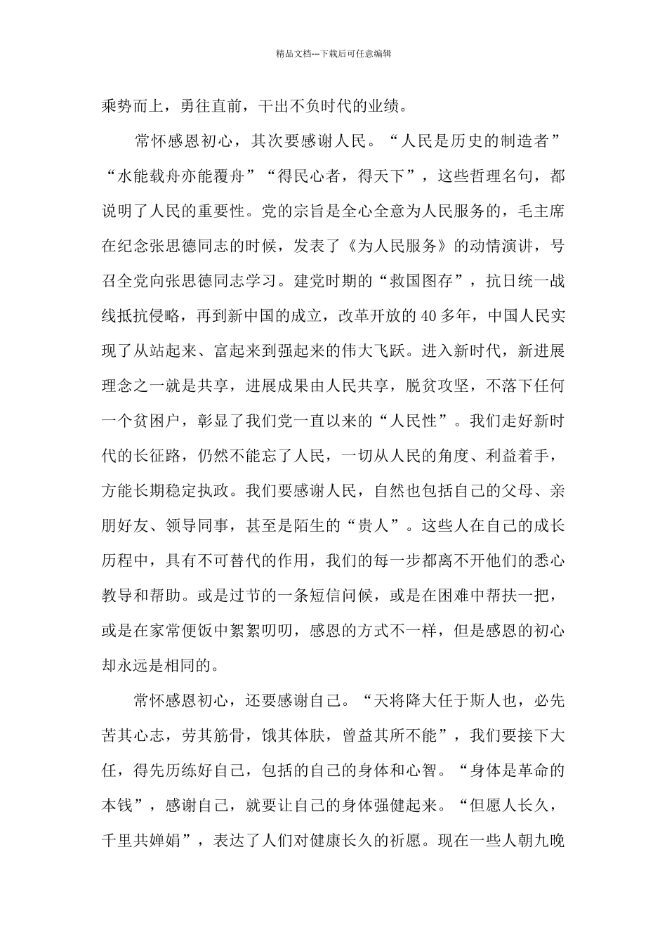 杨得操家的幸福观后感个人启示_第2页