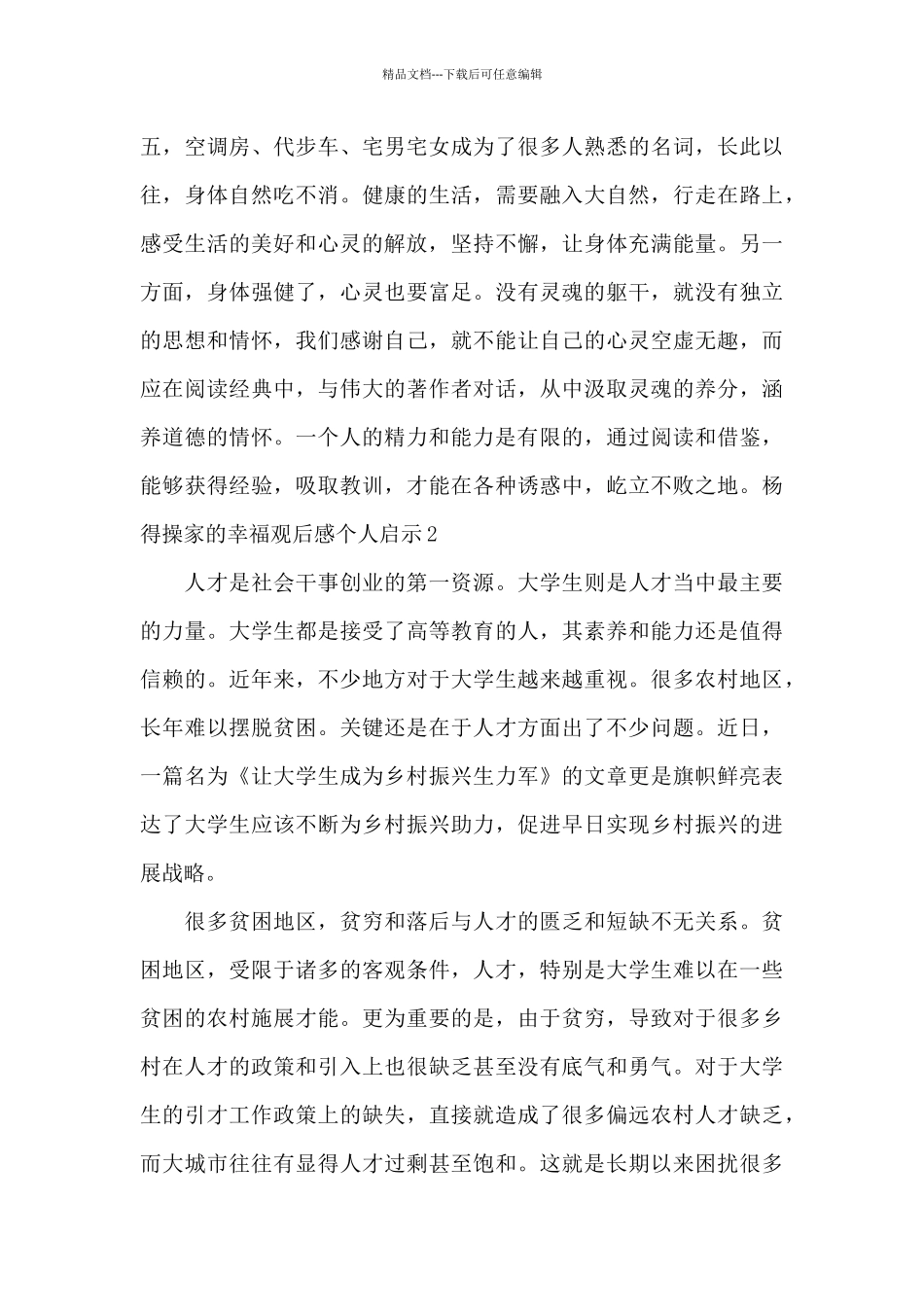 杨得操家的幸福观后感个人启示_第3页