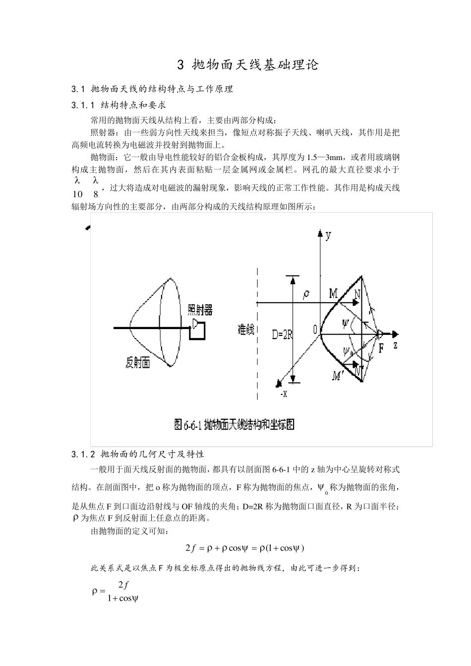 抛物面天线基础理论_第1页