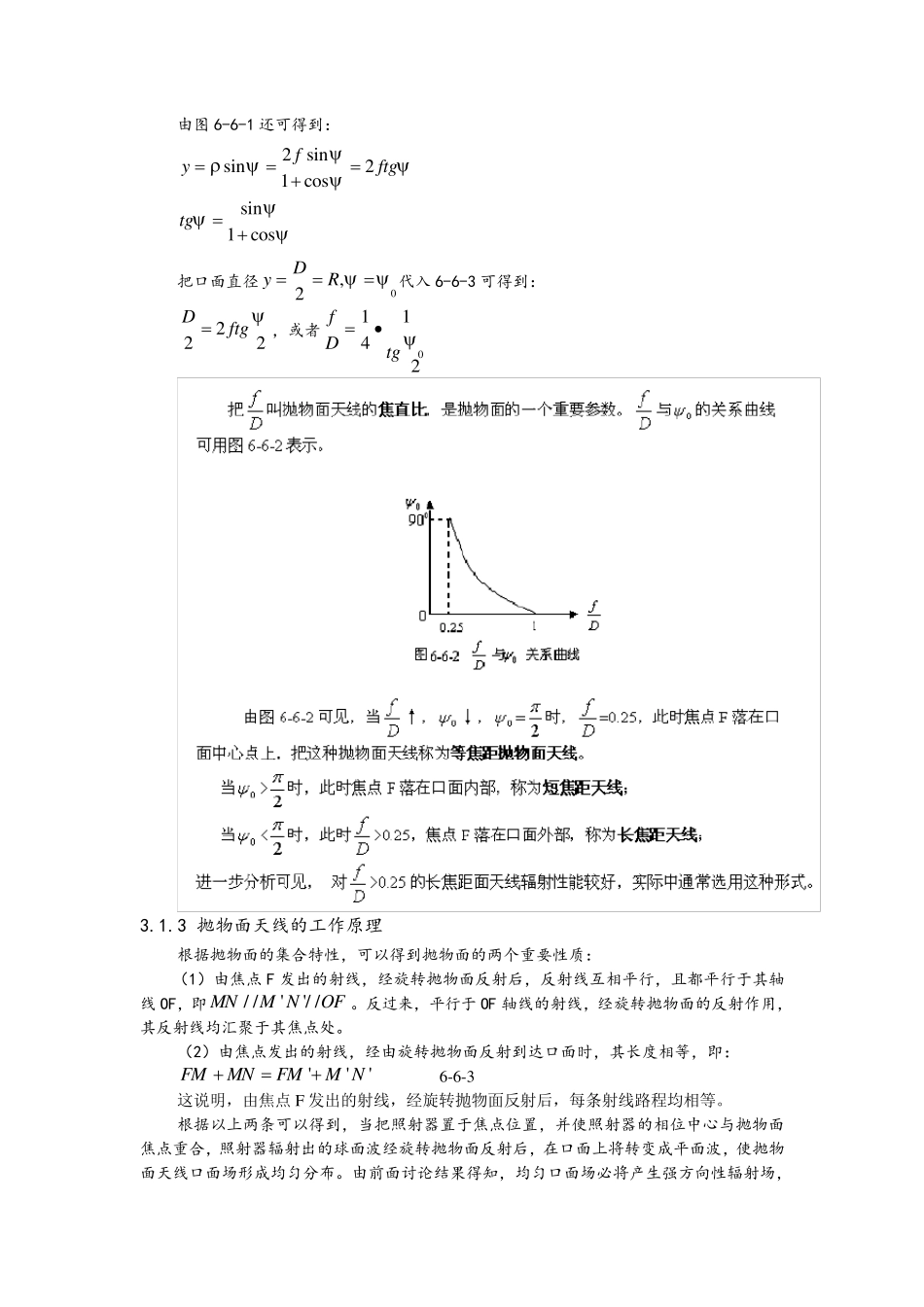 抛物面天线基础理论_第2页