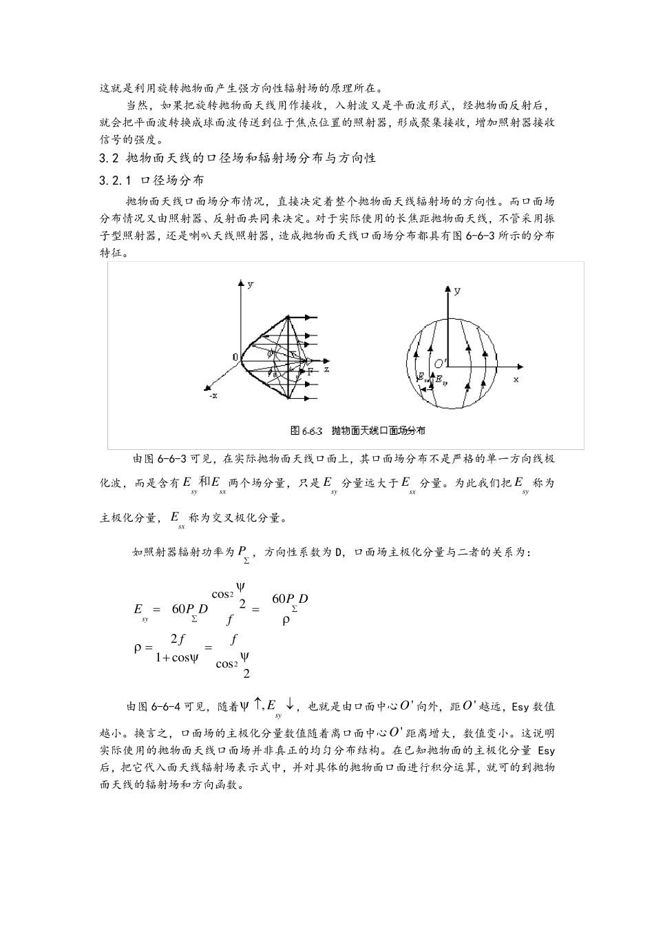 抛物面天线基础理论_第3页