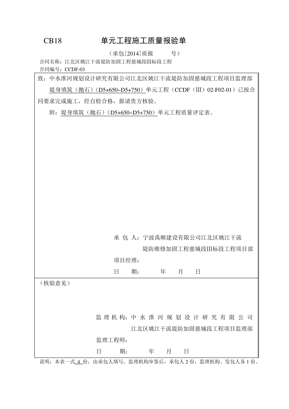 抛石单元工程质量评定表_第1页