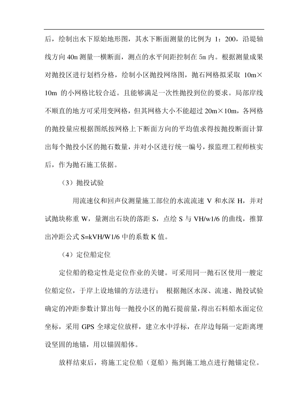 抛石护岸施工方案_第2页
