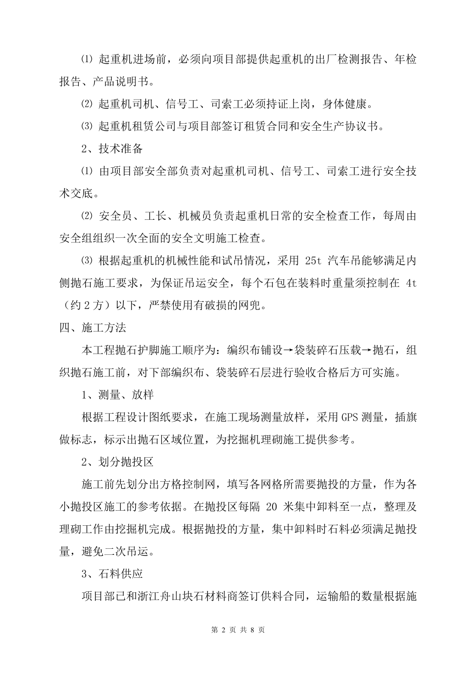 抛石护脚专项施工方案_第2页