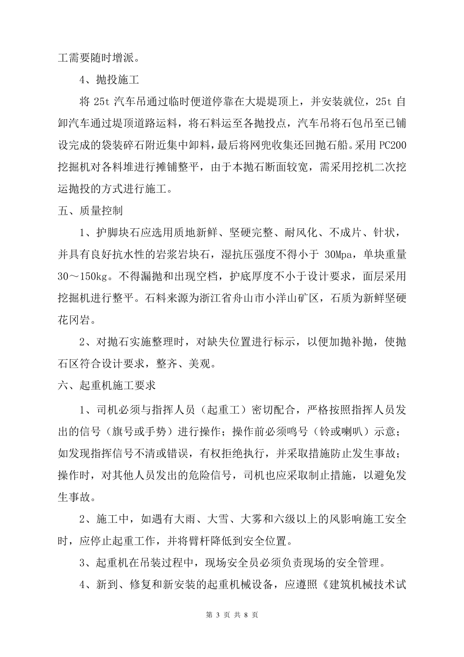 抛石护脚专项施工方案_第3页