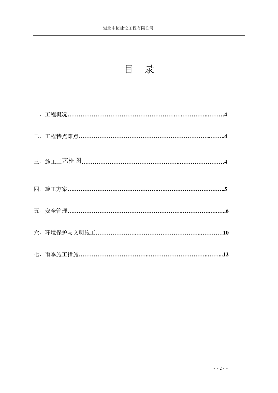 抛石挤淤施工方案_第2页