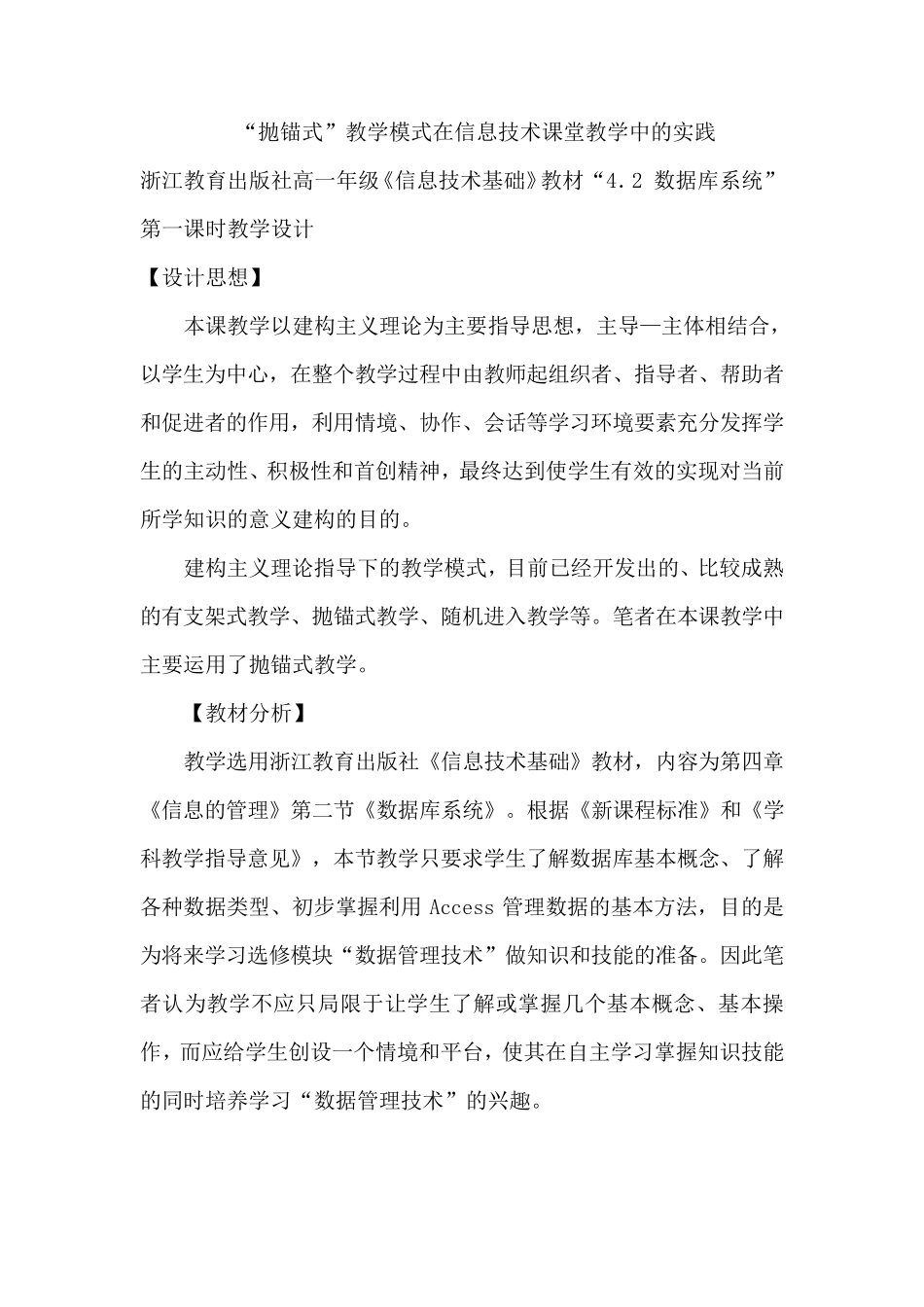 抛锚式教学案例_第1页