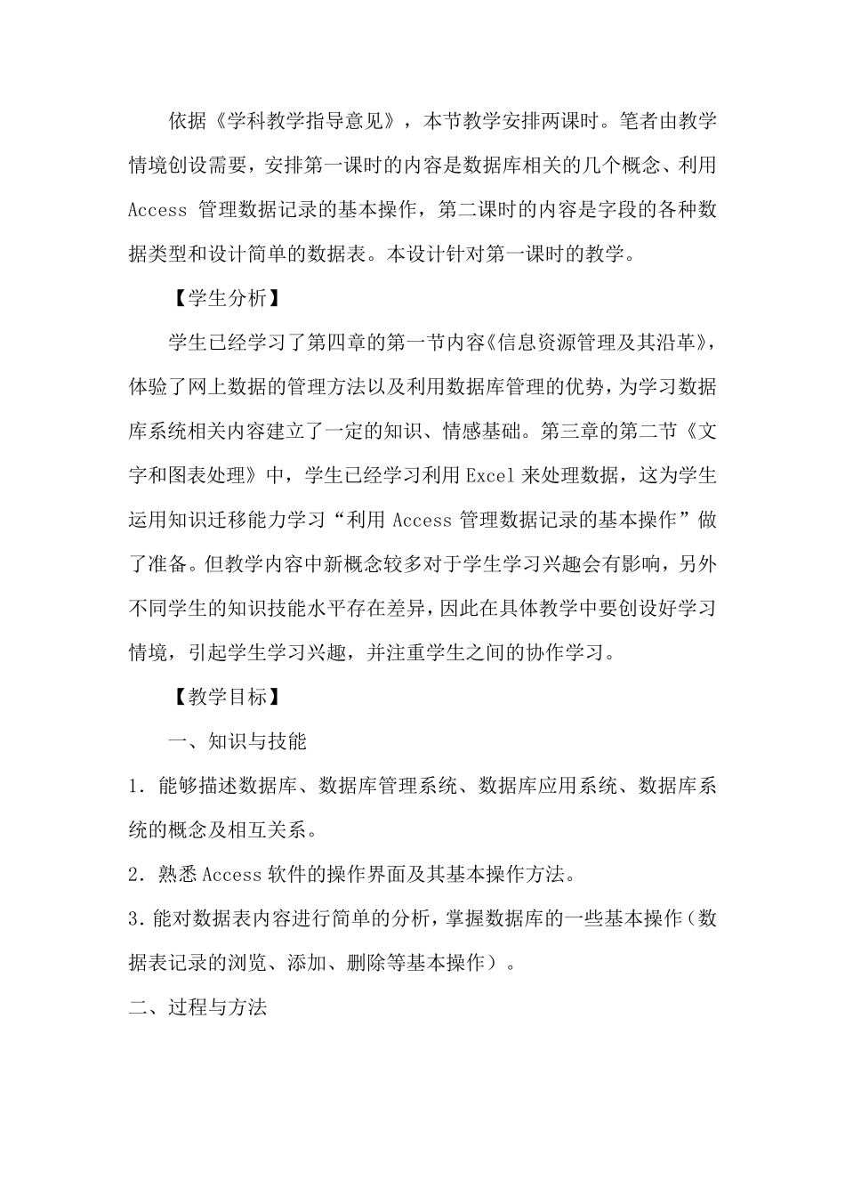 抛锚式教学案例_第2页
