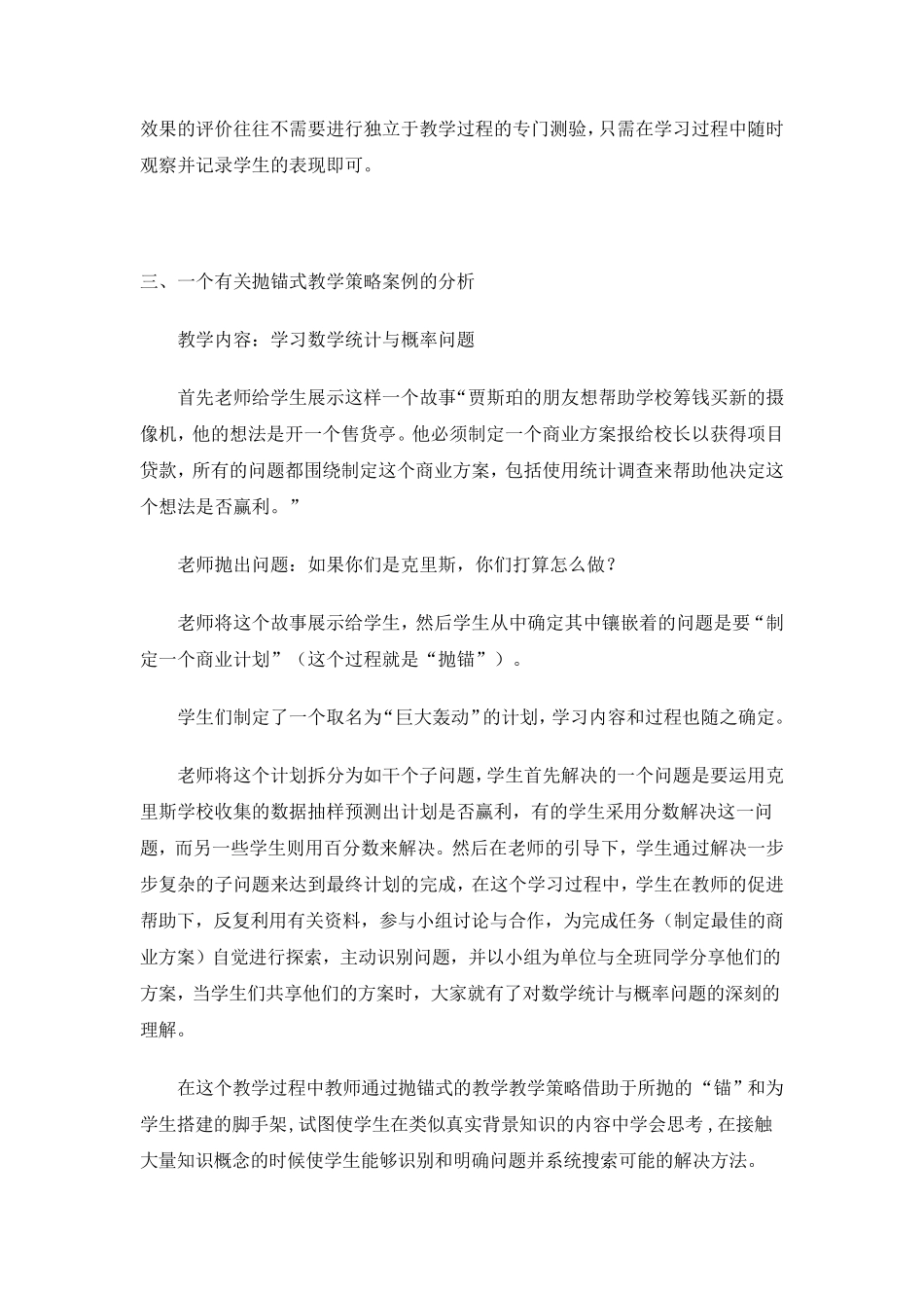 抛锚式教学策略的优缺点_第2页