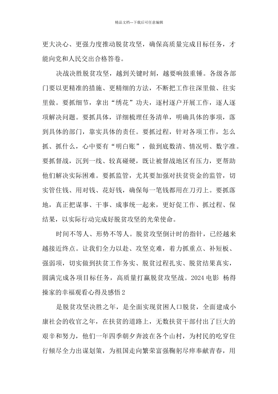 杨得操家的幸福观看心得及感悟_第2页