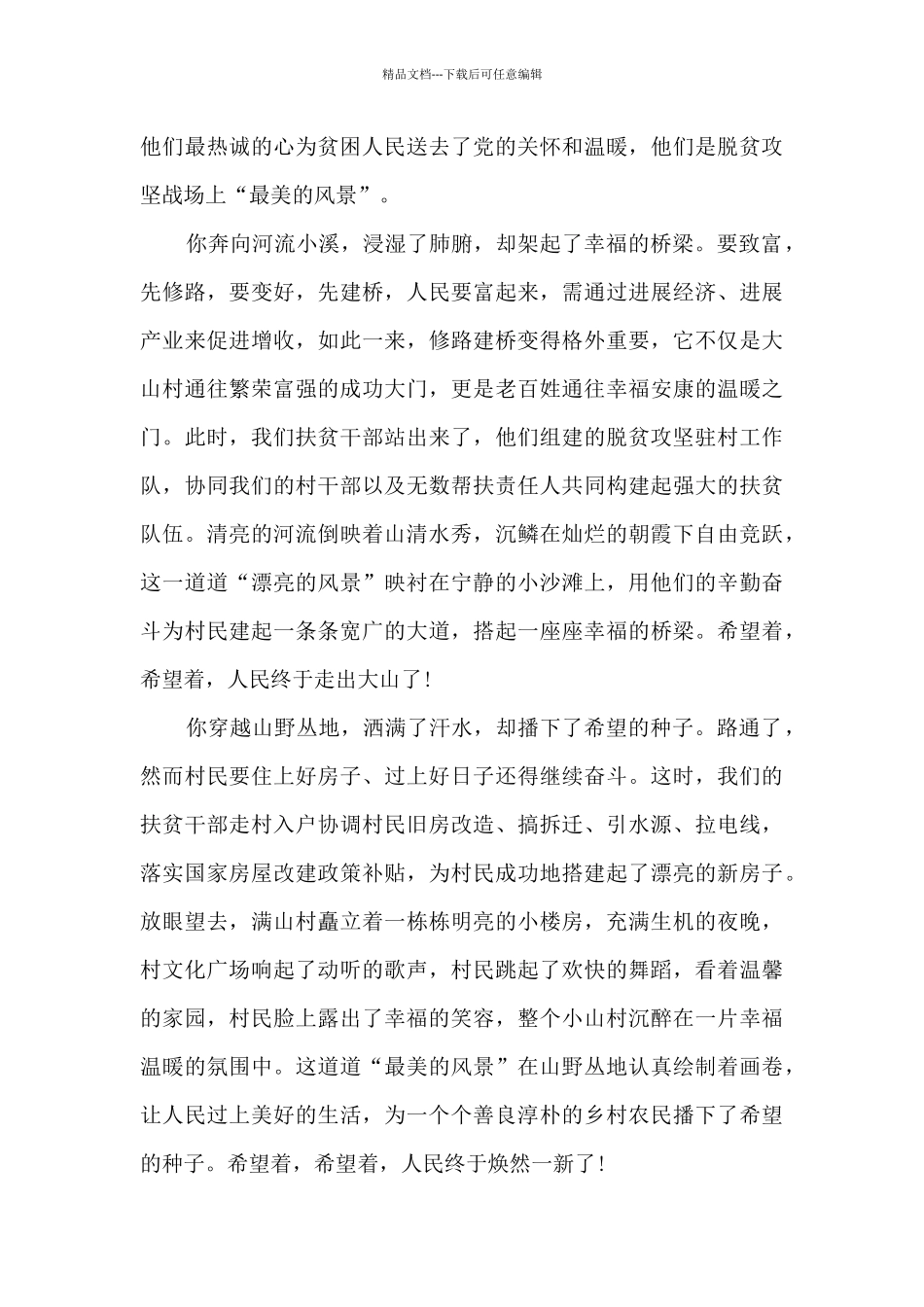 杨得操家的幸福观看心得及感悟_第3页