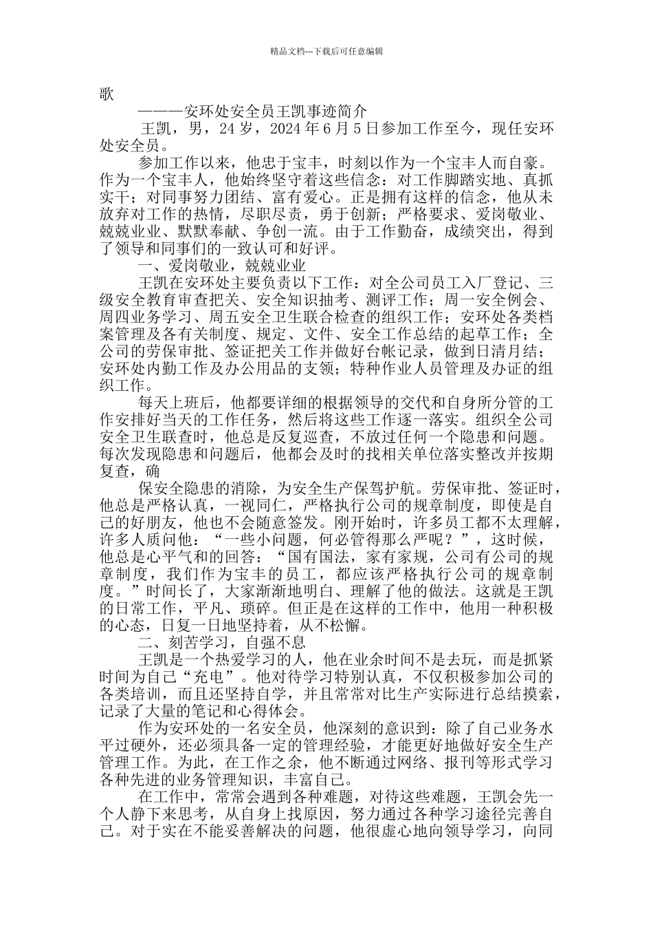 杨文凯先进事迹_第2页