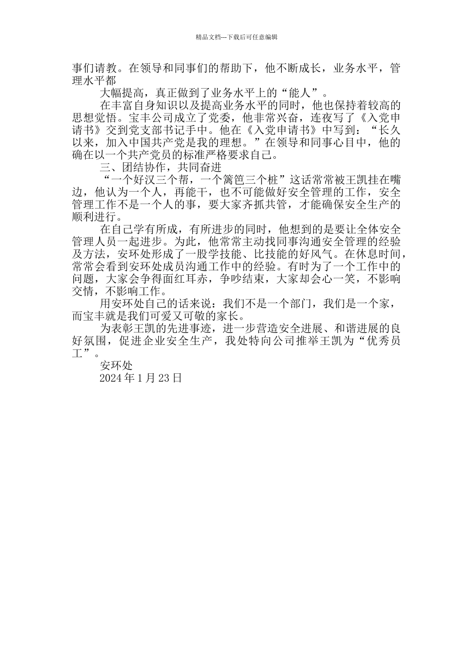 杨文凯先进事迹_第3页