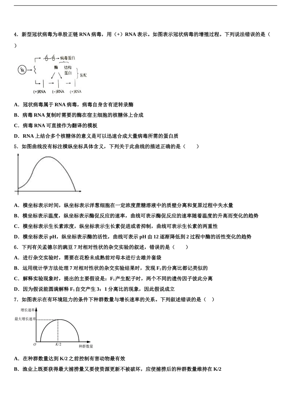 杨村第一中学高考生物考前最后一卷预测卷含解析_第2页