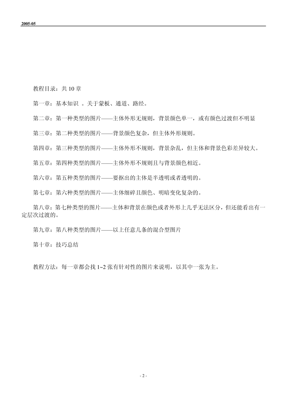 抠图ps教程_第2页