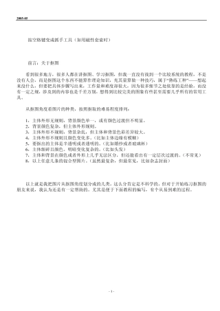抠图ps教程